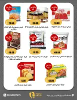 عروض أسواق غلاب بفرع الفيوم من ٢٧ مايو حتى ١ يونيو ٢٠٢٦ عروض عيد الأضحى - أسواق غلاب - مصر - 27 مايو 2026 – 1 يونيو 2026 - صفحة 8