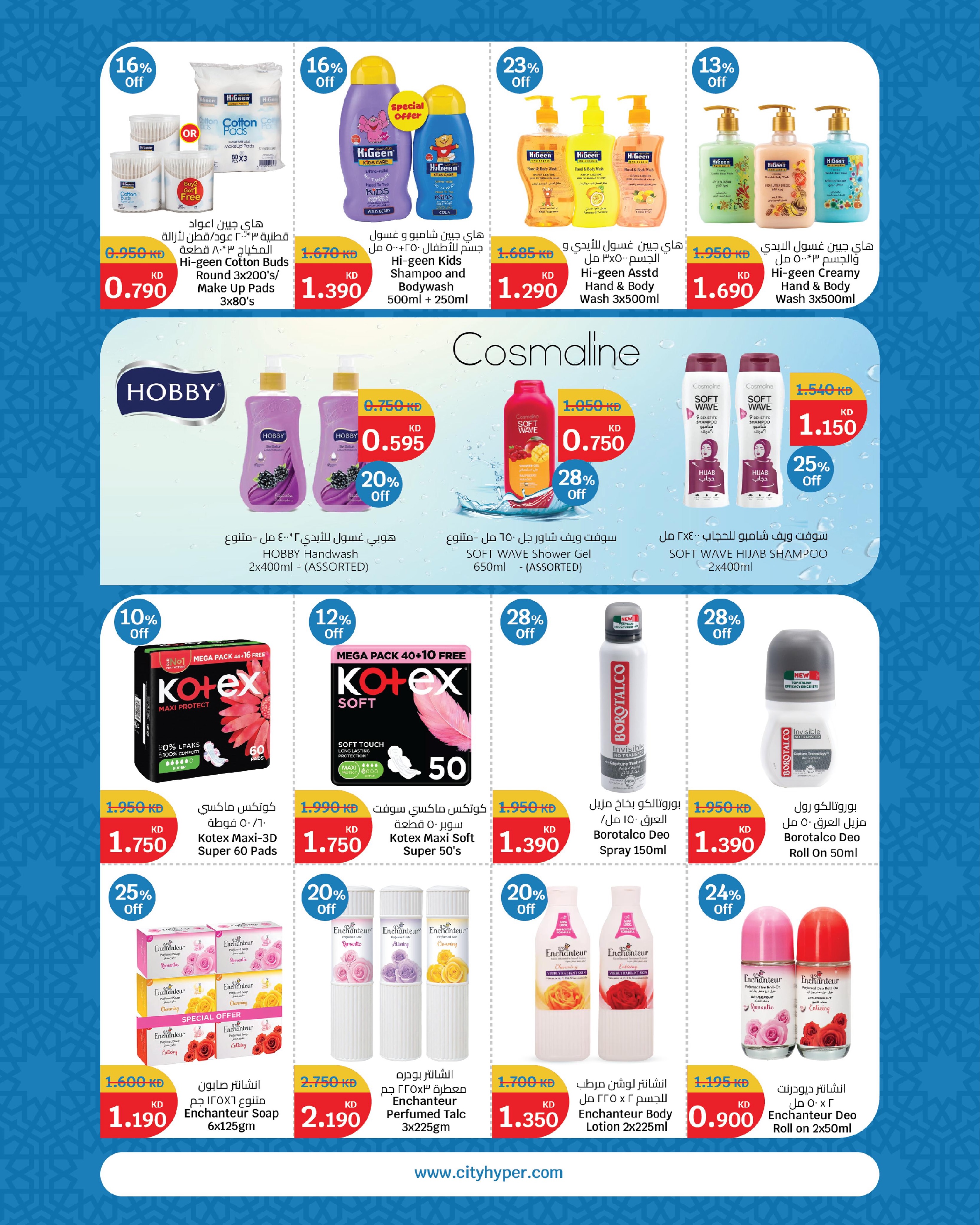 City Hyper Kuwait offers from 27 May to 2 June 2026 Eid Mubarak Deals - City Hyper - Kuwait - 27 May 2026 – 2 June 2026 - Page 16