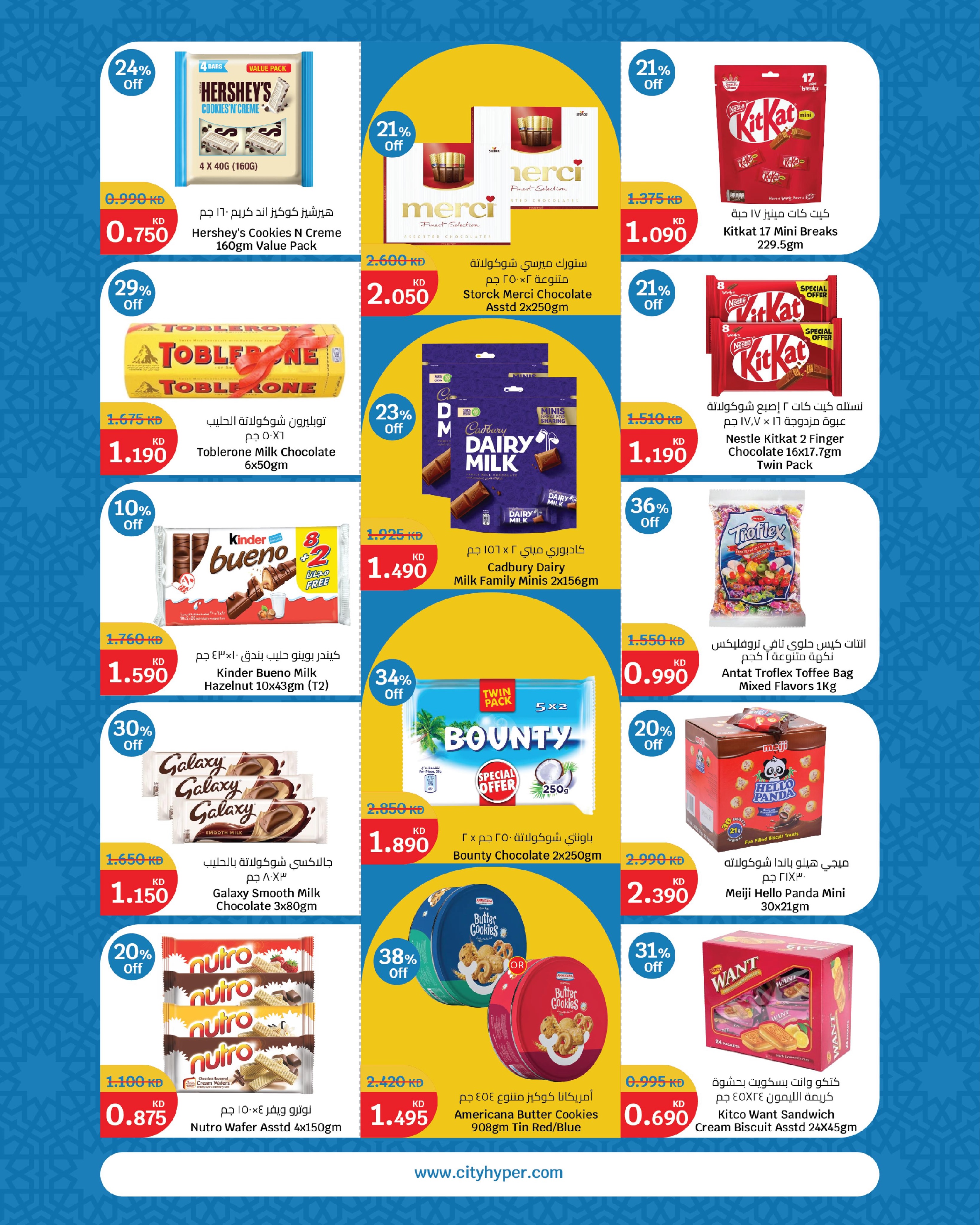 City Hyper Kuwait offers from 27 May to 2 June 2026 Eid Mubarak Deals - City Hyper - Kuwait - 27 May 2026 – 2 June 2026 - Page 2