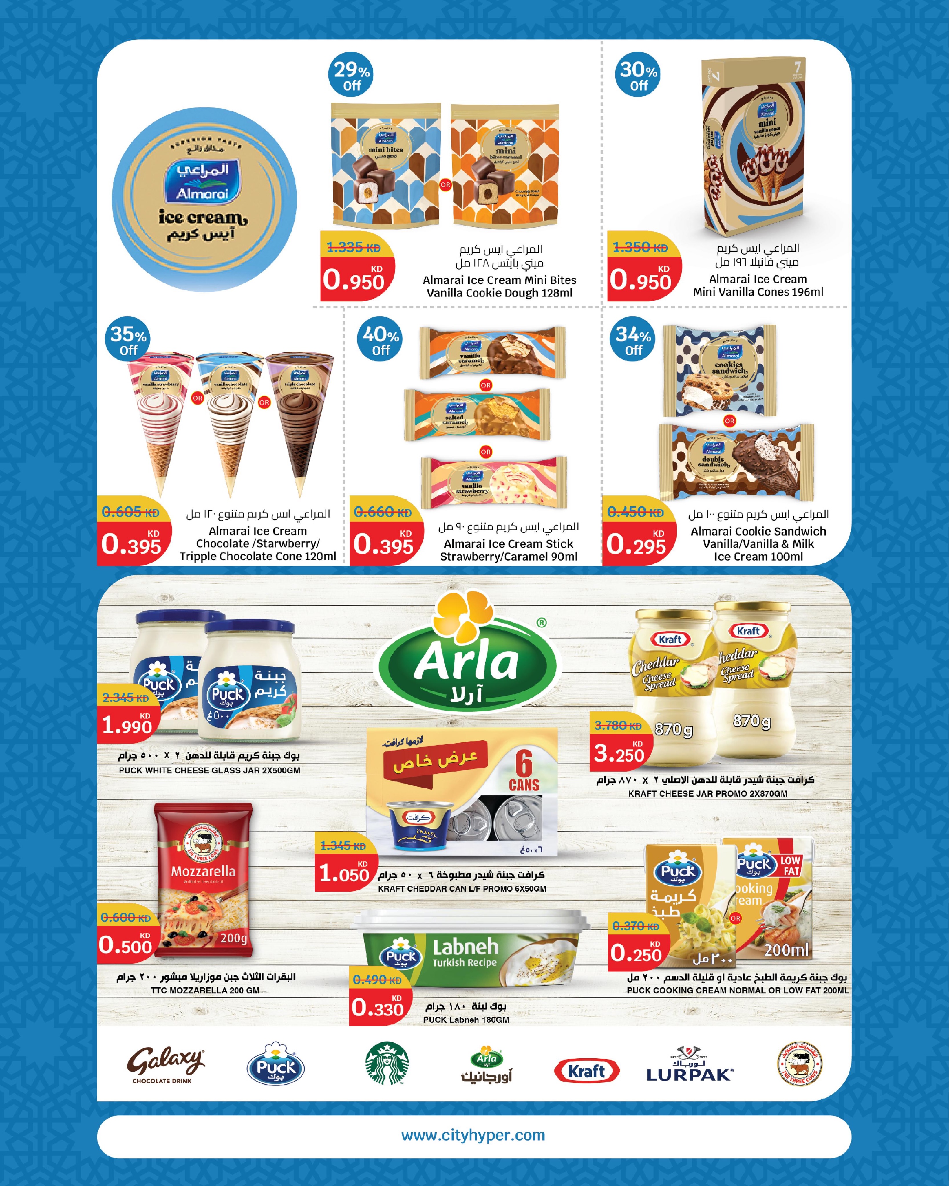 City Hyper Kuwait offers from 27 May to 2 June 2026 Eid Mubarak Deals - City Hyper - Kuwait - 27 May 2026 – 2 June 2026 - Page 8