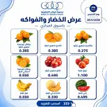 Offres Coopérative Kaifan seulement jeudi 28 mai 2026 Offre de fruits et légumes - Coopérative Kaifan - Koweït - 28 mai 2026 – 28 mai 2026 - Page 3