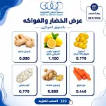 Offres Coopérative Kaifan seulement jeudi 28 mai 2026 Offre de fruits et légumes - Coopérative Kaifan - Koweït - 28 mai 2026 – 28 mai 2026 - Page 2