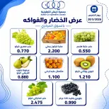 Offres Coopérative Kaifan seulement jeudi 28 mai 2026 Offre de fruits et légumes - Coopérative Kaifan - Koweït - 28 mai 2026 – 28 mai 2026 - Page 4