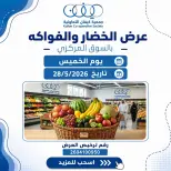 Offres Coopérative Kaifan seulement jeudi 28 mai 2026 Offre de fruits et légumes - Coopérative Kaifan - Koweït - 28 mai 2026 – 28 mai 2026 - Page 1