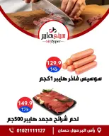 عروض سيتي هايبر مصر من ٢٦ حتى ٢٩ مايو ٢٠٢٦ العروض الأسبوعية - سيتي هايبر - مصر - 26 مايو 2026 – 29 مايو 2026 - صفحة 4