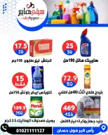 عروض سيتي هايبر مصر من ٢٦ حتى ٢٩ مايو ٢٠٢٦ العروض الأسبوعية - سيتي هايبر - مصر - 26 مايو 2026 – 29 مايو 2026 - صفحة 69