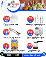 عروض سيتي هايبر مصر من ٢٦ حتى ٢٩ مايو ٢٠٢٦ العروض الأسبوعية - سيتي هايبر - مصر - 26 مايو 2026 – 29 مايو 2026 - صفحة 74