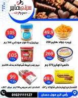 عروض سيتي هايبر مصر من ٢٦ حتى ٢٩ مايو ٢٠٢٦ العروض الأسبوعية - سيتي هايبر - مصر - 26 مايو 2026 – 29 مايو 2026 - صفحة 22