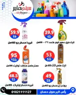 عروض سيتي هايبر مصر من ٢٦ حتى ٢٩ مايو ٢٠٢٦ العروض الأسبوعية - سيتي هايبر - مصر - 26 مايو 2026 – 29 مايو 2026 - صفحة 67