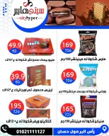 عروض سيتي هايبر مصر من ٢٦ حتى ٢٩ مايو ٢٠٢٦ العروض الأسبوعية - سيتي هايبر - مصر - 26 مايو 2026 – 29 مايو 2026 - صفحة 70