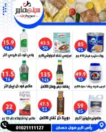 عروض سيتي هايبر مصر من ٢٦ حتى ٢٩ مايو ٢٠٢٦ العروض الأسبوعية - سيتي هايبر - مصر - 26 مايو 2026 – 29 مايو 2026 - صفحة 33