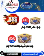 عروض سيتي هايبر مصر من ٢٦ حتى ٢٩ مايو ٢٠٢٦ العروض الأسبوعية - سيتي هايبر - مصر - 26 مايو 2026 – 29 مايو 2026 - صفحة 18