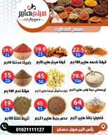 عروض سيتي هايبر مصر من ٢٦ حتى ٢٩ مايو ٢٠٢٦ العروض الأسبوعية - سيتي هايبر - مصر - 26 مايو 2026 – 29 مايو 2026 - صفحة 13