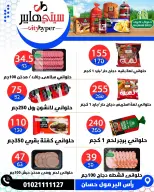 عروض سيتي هايبر مصر من ٢٦ حتى ٢٩ مايو ٢٠٢٦ العروض الأسبوعية - سيتي هايبر - مصر - 26 مايو 2026 – 29 مايو 2026 - صفحة 54
