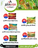 عروض سيتي هايبر مصر من ٢٦ حتى ٢٩ مايو ٢٠٢٦ العروض الأسبوعية - سيتي هايبر - مصر - 26 مايو 2026 – 29 مايو 2026 - صفحة 44