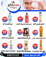 عروض سيتي هايبر مصر من ٢٦ حتى ٢٩ مايو ٢٠٢٦ العروض الأسبوعية - سيتي هايبر - مصر - 26 مايو 2026 – 29 مايو 2026 - صفحة 65