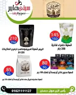 عروض سيتي هايبر مصر من ٢٦ حتى ٢٩ مايو ٢٠٢٦ العروض الأسبوعية - سيتي هايبر - مصر - 26 مايو 2026 – 29 مايو 2026 - صفحة 26