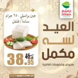 Ofertas de Mercados Othaim Egipto de 27 a 31 mayo 2026 Ofertas de Happy Eid Adha - Mercados Othaim - Egipto - 27 mayo 2026 – 31 mayo 2026 - Página 3