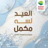 Ofertas de Mercados Othaim Egipto de 27 a 31 mayo 2026 Ofertas de Happy Eid Adha - Mercados Othaim - Egipto - 27 mayo 2026 – 31 mayo 2026 - Página 44