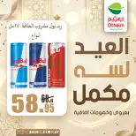Ofertas de Mercados Othaim Egipto de 27 a 31 mayo 2026 Ofertas de Happy Eid Adha - Mercados Othaim - Egipto - 27 mayo 2026 – 31 mayo 2026 - Página 31