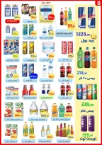 عروض ايهاب البرنس من ٢٨ مايو حتى ٣ يونيو ٢٠٢٦ عروض عيد أضحى مبارك - ايهاب البرنس - مصر - 28 مايو 2026 – 3 يونيو 2026 - صفحة 9
