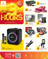 Offres Paris hypermarché Almntzh vendredi 29 mai 2026 Super offres de 3 heures - Paris hypermarché - Qatar - 29 mai 2026 – 29 mai 2026 - Page 2