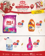 BIM Market Egypt offers from 29 May to 1 June 2026 Bim Market's 13th Anniversary Offers - Page 7
