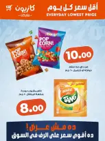 Kazyon Market Egypt offers from 28 May to 3 June 2026 Lowest price every day - Page 3