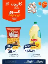 Kazyon Market Egypt offers Friday 29 May 2026 One day offer - Page 3