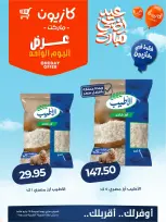 Kazyon Market Egypt offers Friday 29 May 2026 One day offer - Page 1