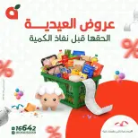 عروض بنده مصر من ٢٨ حتى ٣٠ مايو ٢٠٢٦ عروض العيدية - صفحة 1