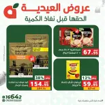 عروض بنده مصر من ٢٨ حتى ٣٠ مايو ٢٠٢٦ عروض العيدية - صفحة 5
