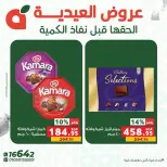 عروض بنده مصر من ٢٨ حتى ٣٠ مايو ٢٠٢٦ عروض العيدية - صفحة 6