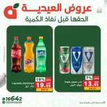 عروض بنده مصر من ٢٨ حتى ٣٠ مايو ٢٠٢٦ عروض العيدية - صفحة 2