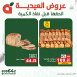 عروض بنده مصر من ٢٨ حتى ٣٠ مايو ٢٠٢٦ عروض العيدية - صفحة 11