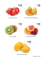 Al-Rawda & Hawali CoOp Society Kuwait offers from 29 to 30 May 2026 Vegetable and fruit offers - Page 4