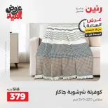 عروض رنين الجمعة ٢٩ مايو ٢٠٢٦ عرض الساعة - صفحة 26