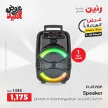 عروض رنين الجمعة ٢٩ مايو ٢٠٢٦ عرض الساعة - صفحة 5