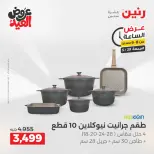 عروض رنين الجمعة ٢٩ مايو ٢٠٢٦ عرض الساعة - صفحة 15