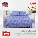 عروض رنين الجمعة ٢٩ مايو ٢٠٢٦ عرض الساعة - صفحة 28