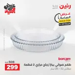 عروض رنين الجمعة ٢٩ مايو ٢٠٢٦ عرض الساعة - صفحة 2