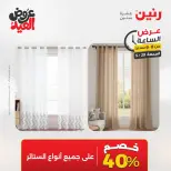 عروض رنين الجمعة ٢٩ مايو ٢٠٢٦ عرض الساعة - صفحة 20