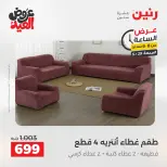 عروض رنين الجمعة ٢٩ مايو ٢٠٢٦ عرض الساعة - صفحة 31