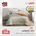 عروض رنين الجمعة ٢٩ مايو ٢٠٢٦ عرض الساعة - صفحة 17
