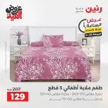 عروض رنين الجمعة ٢٩ مايو ٢٠٢٦ عرض الساعة - صفحة 30