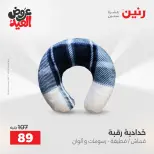 عروض رنين من ٢٨ مايو حتى ١ يونيو ٢٠٢٦ عروض المفروشات والستائر - صفحة 26
