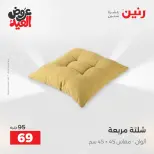 عروض رنين من ٢٨ مايو حتى ١ يونيو ٢٠٢٦ عروض المفروشات والستائر - صفحة 25