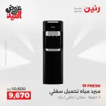 عروض رنين بفرع الشيخ زايد من ٢٨ مايو حتى ٣ يونيو ٢٠٢٦ عروض الأجهزة الكهربائية - صفحة 16