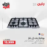 عروض رنين بفرع الشيخ زايد من ٢٨ مايو حتى ٣ يونيو ٢٠٢٦ عروض الأجهزة الكهربائية - صفحة 14