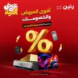عروض رنين بفرع الشيخ زايد من ٢٨ مايو حتى ٣ يونيو ٢٠٢٦ عروض الأجهزة الكهربائية - صفحة 1